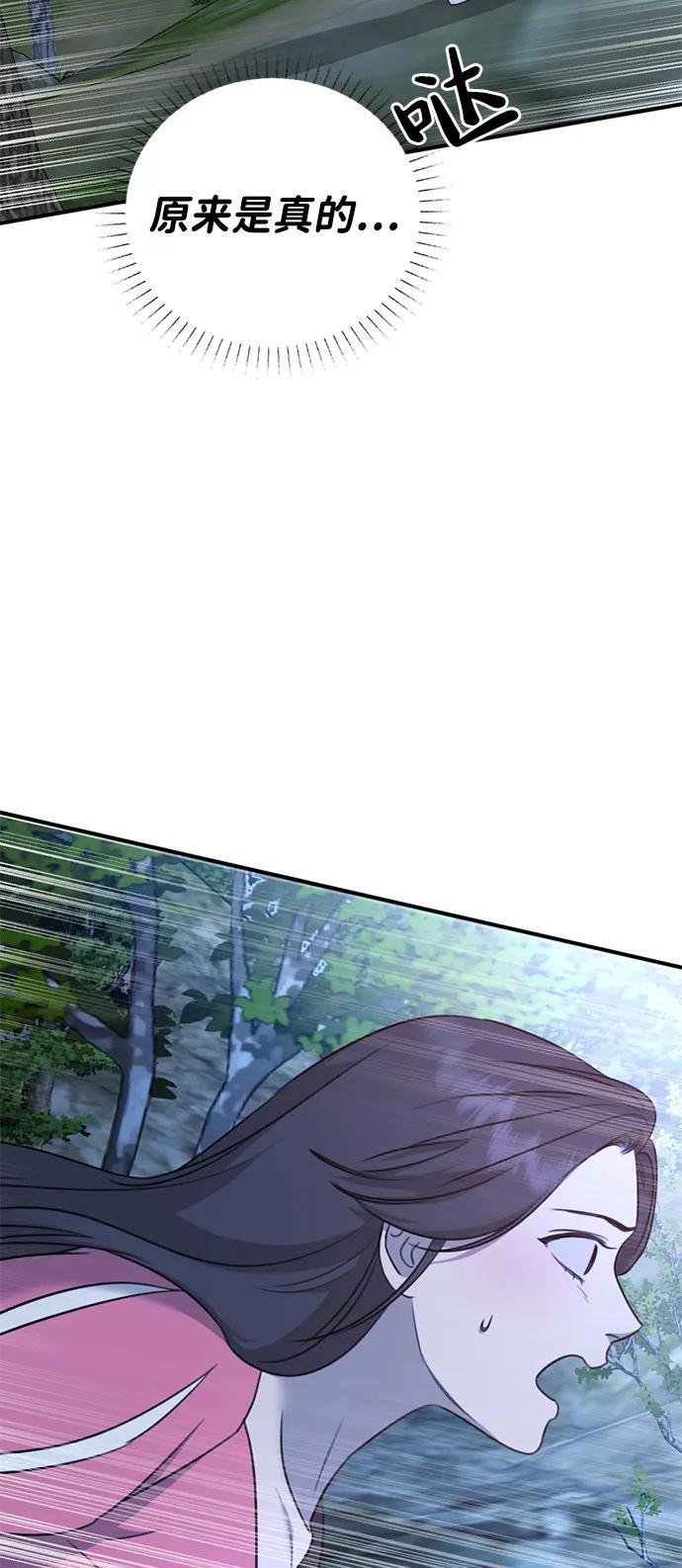 《神苌山虎》[第3话] 烙印 第43页