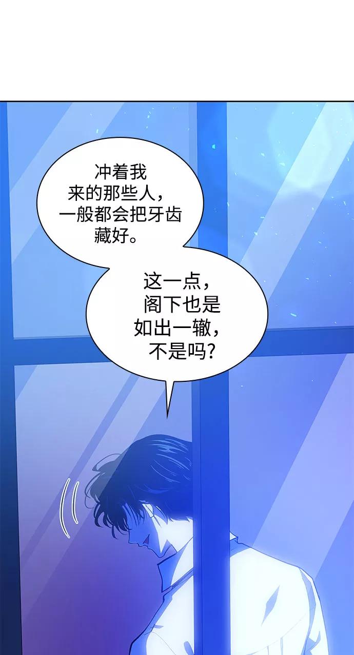《菲丽亚罗杰-荆棘王冠的预言》[第30话] 牙齿（5） 第18页