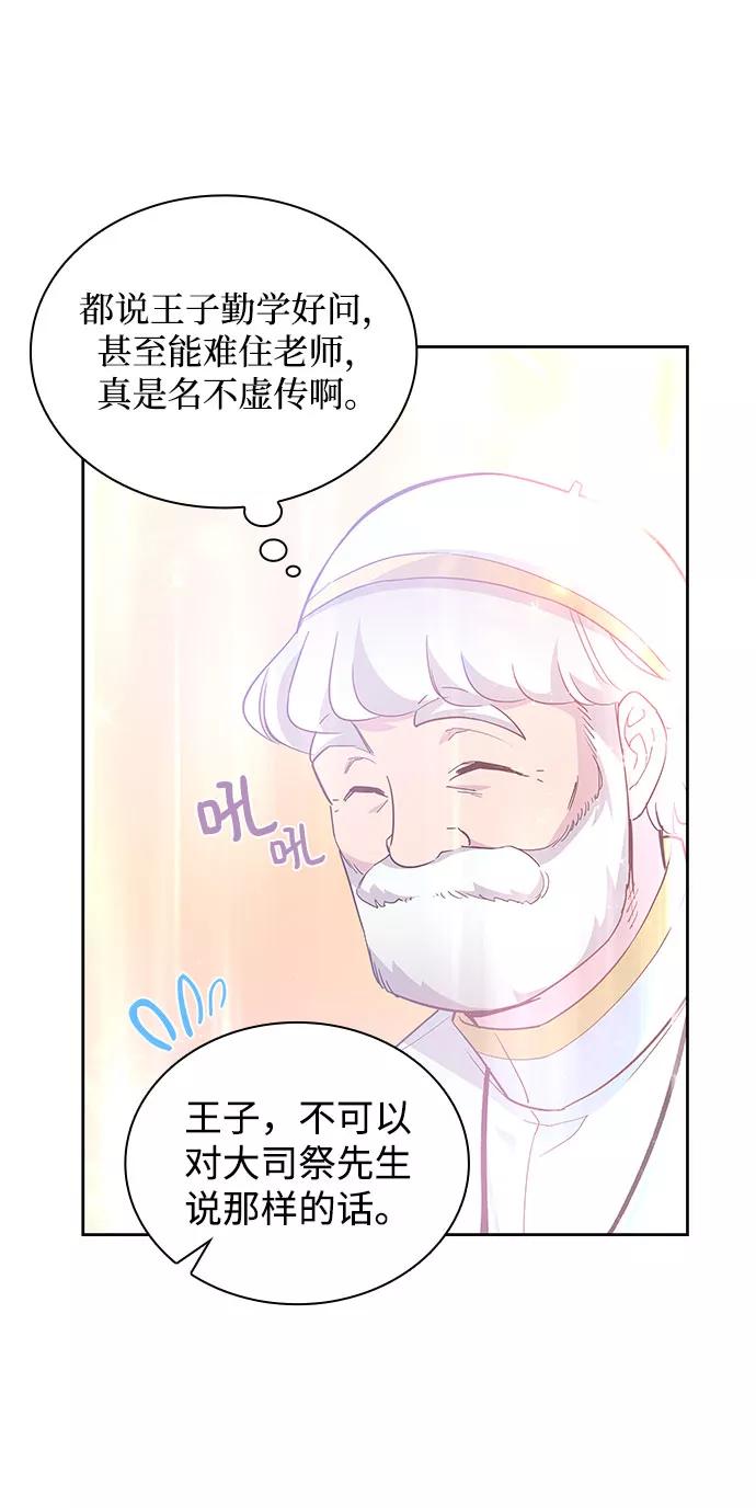 《菲丽亚罗杰-荆棘王冠的预言》[第30话] 牙齿（5） 第63页