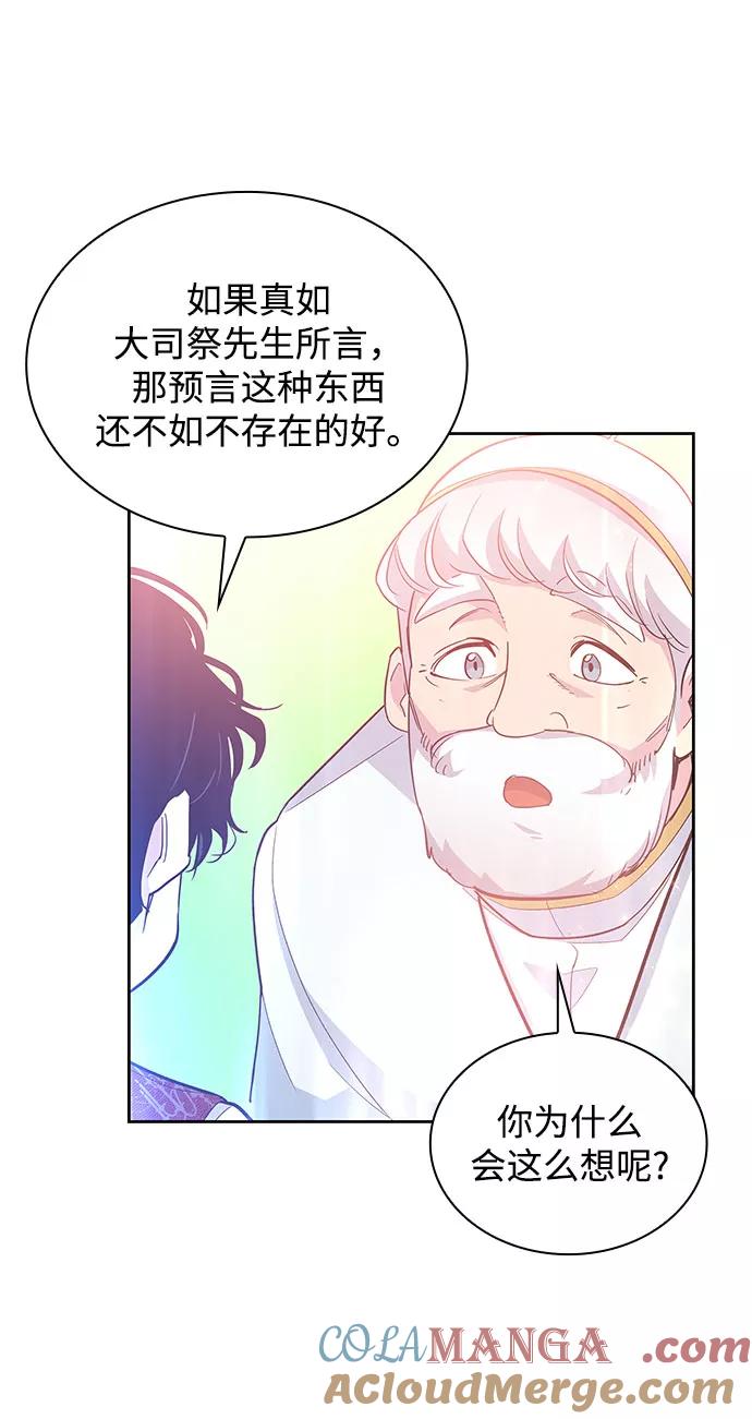 《菲丽亚罗杰-荆棘王冠的预言》[第30话] 牙齿（5） 第67页