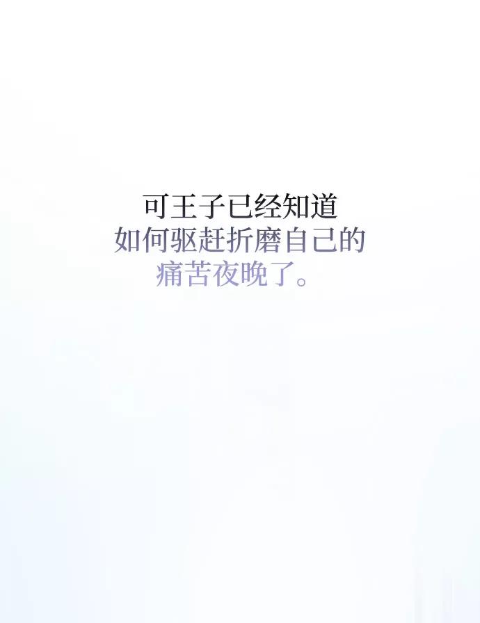 《菲丽亚罗杰-荆棘王冠的预言》[第30话] 牙齿（5） 第30页
