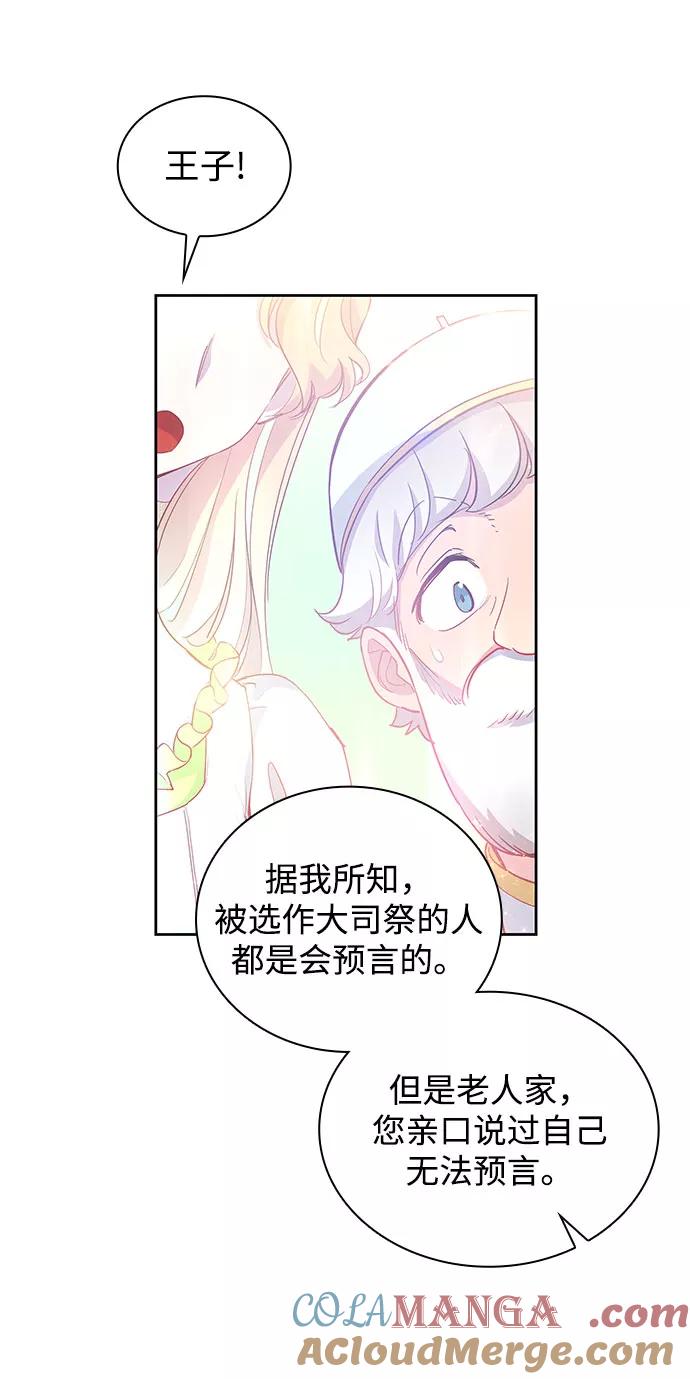 《菲丽亚罗杰-荆棘王冠的预言》[第30话] 牙齿（5） 第61页