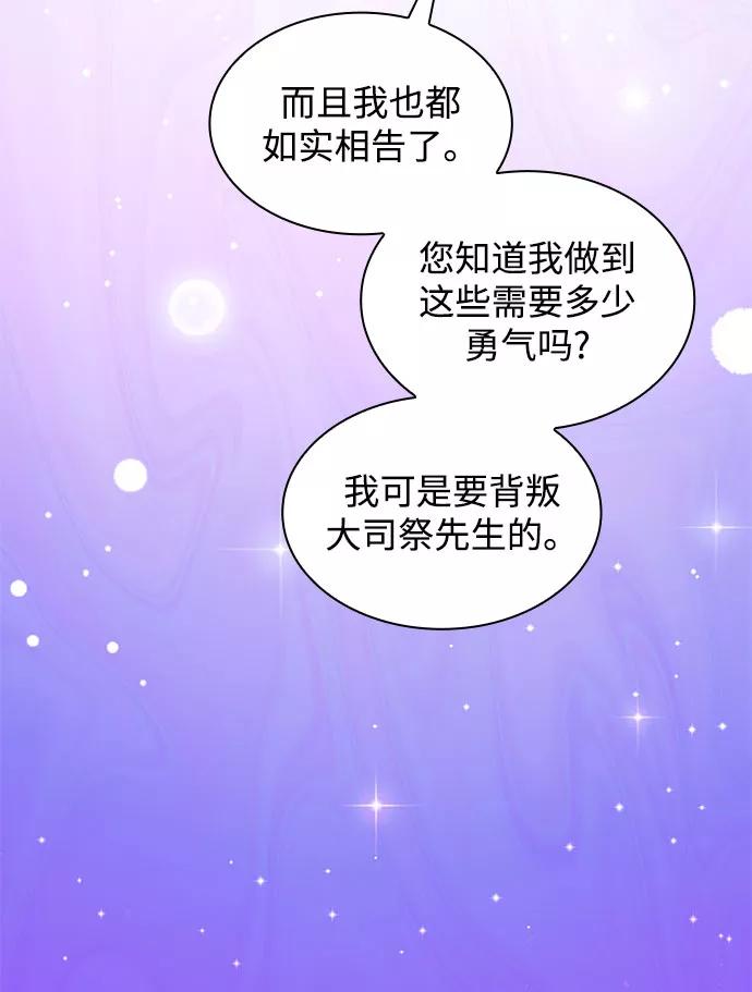 《菲丽亚罗杰-荆棘王冠的预言》[第30话] 牙齿（5） 第39页