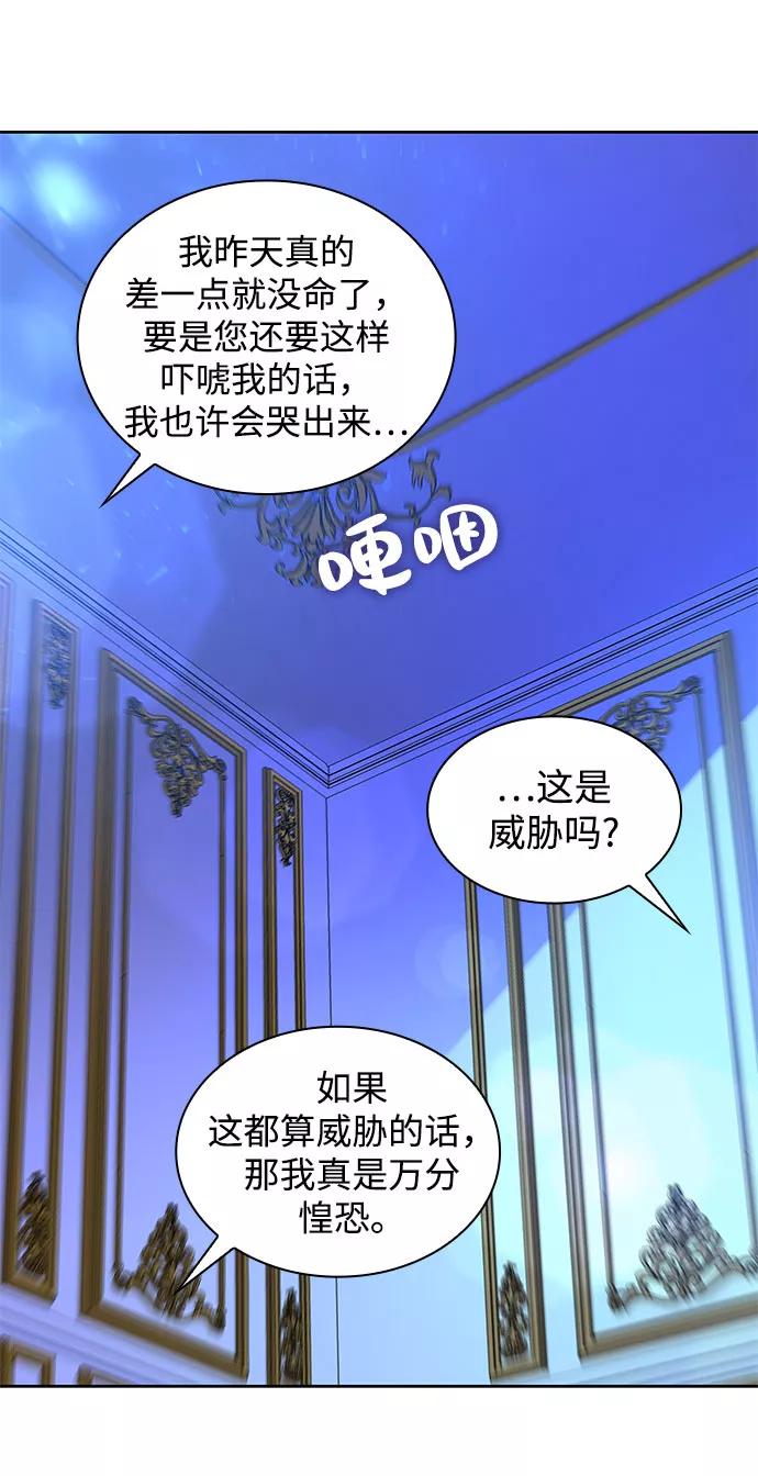 《菲丽亚罗杰-荆棘王冠的预言》[第30话] 牙齿（5） 第41页