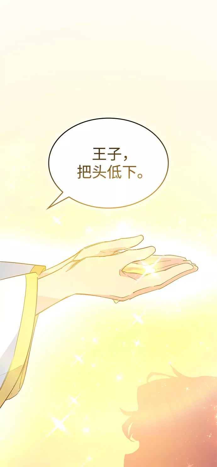 《菲丽亚罗杰-荆棘王冠的预言》[第30话] 牙齿（5） 第75页