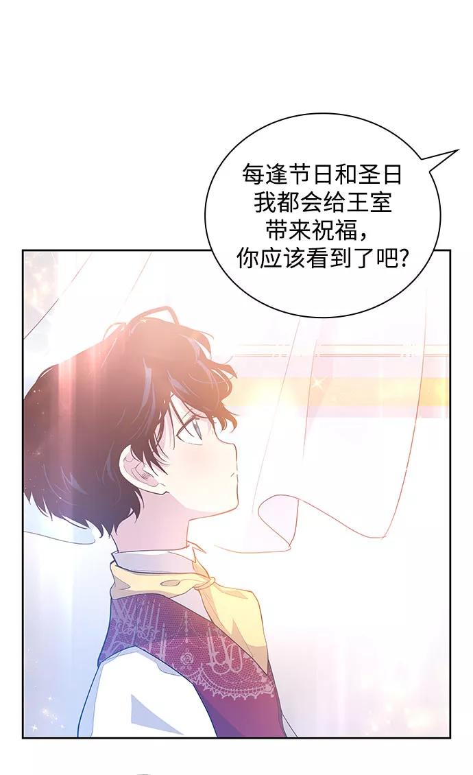 《菲丽亚罗杰-荆棘王冠的预言》[第30话] 牙齿（5） 第59页