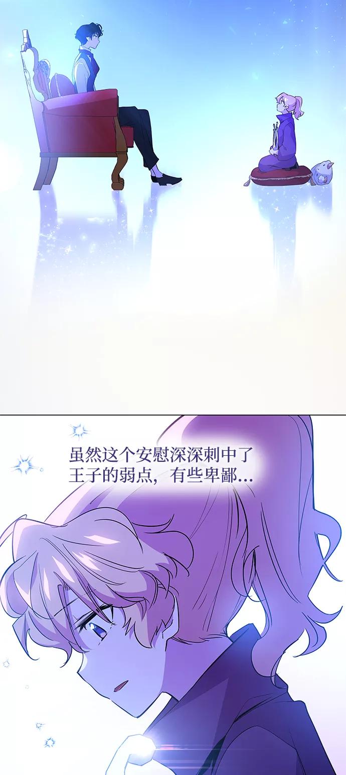 《菲丽亚罗杰-荆棘王冠的预言》[第31话] 牙齿（6） 第65页