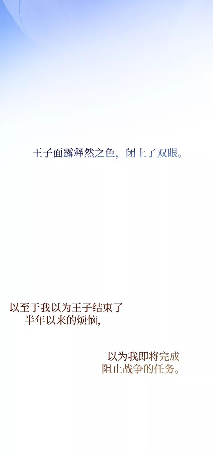 《菲丽亚罗杰-荆棘王冠的预言》[第31话] 牙齿（6） 第78页