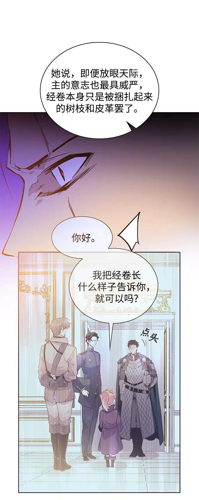 《菲丽亚罗杰-荆棘王冠的预言》[第31话] 牙齿（6） 第38页