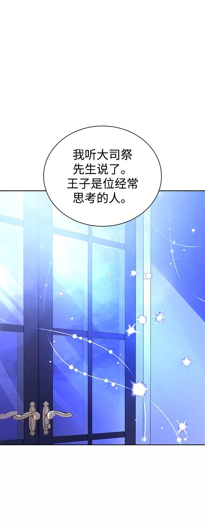 《菲丽亚罗杰-荆棘王冠的预言》[第31话] 牙齿（6） 第68页