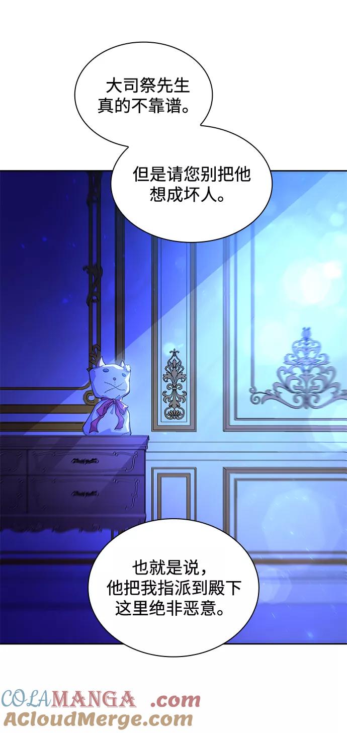 《菲丽亚罗杰-荆棘王冠的预言》[第31话] 牙齿（6） 第16页