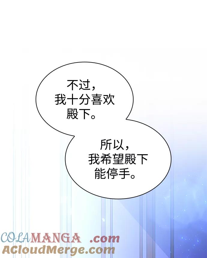 《菲丽亚罗杰-荆棘王冠的预言》[第31话] 牙齿（6） 第61页