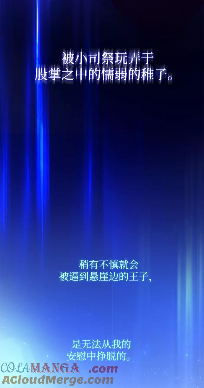 《菲丽亚罗杰-荆棘王冠的预言》[第31话] 牙齿（6） 第64页