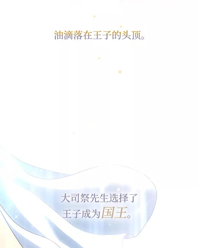 《菲丽亚罗杰-荆棘王冠的预言》[第31话] 牙齿（6） 第6页