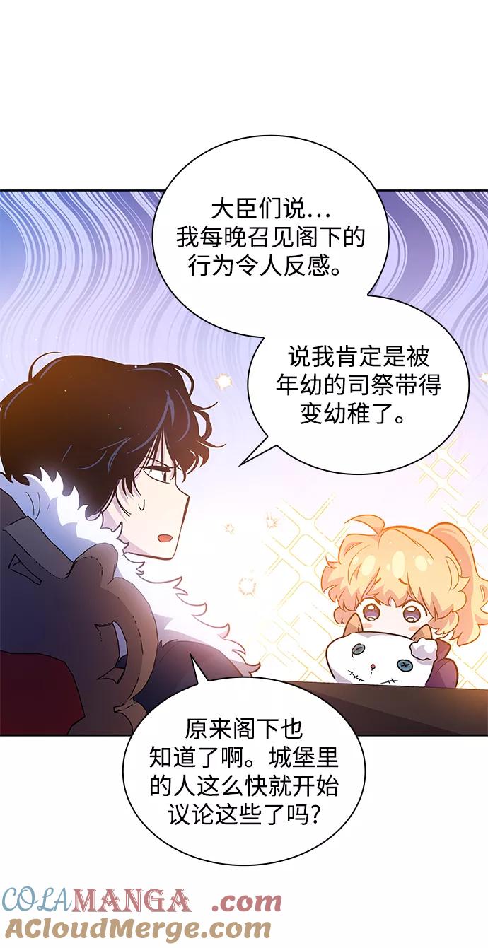 《菲丽亚罗杰-荆棘王冠的预言》[第31话] 牙齿（6） 第46页