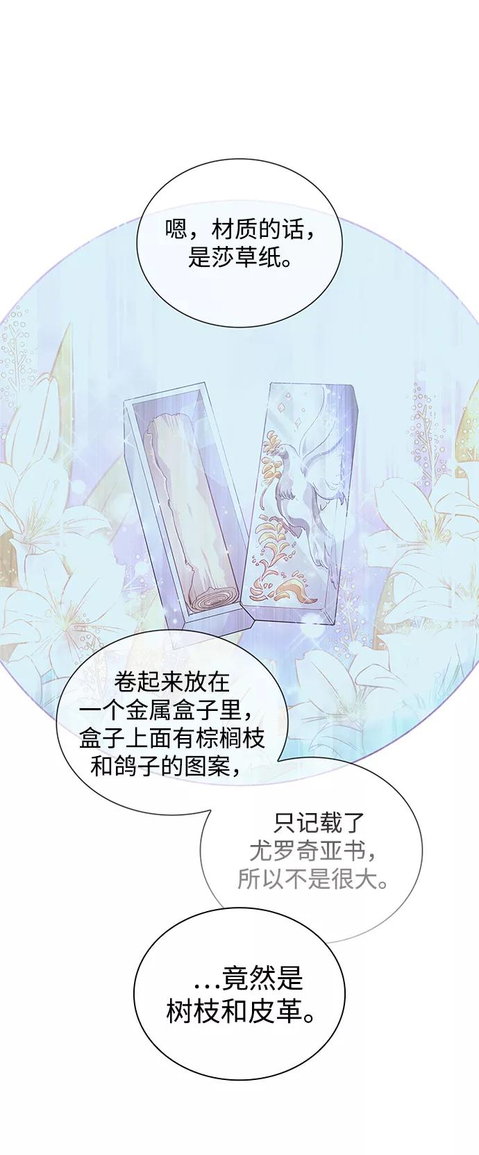 《菲丽亚罗杰-荆棘王冠的预言》[第31话] 牙齿（6） 第39页