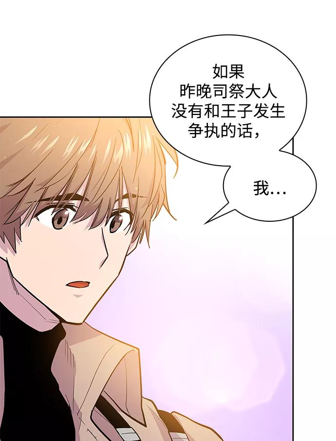 《菲丽亚罗杰-荆棘王冠的预言》[第32话] 牙齿（7） 第50页
