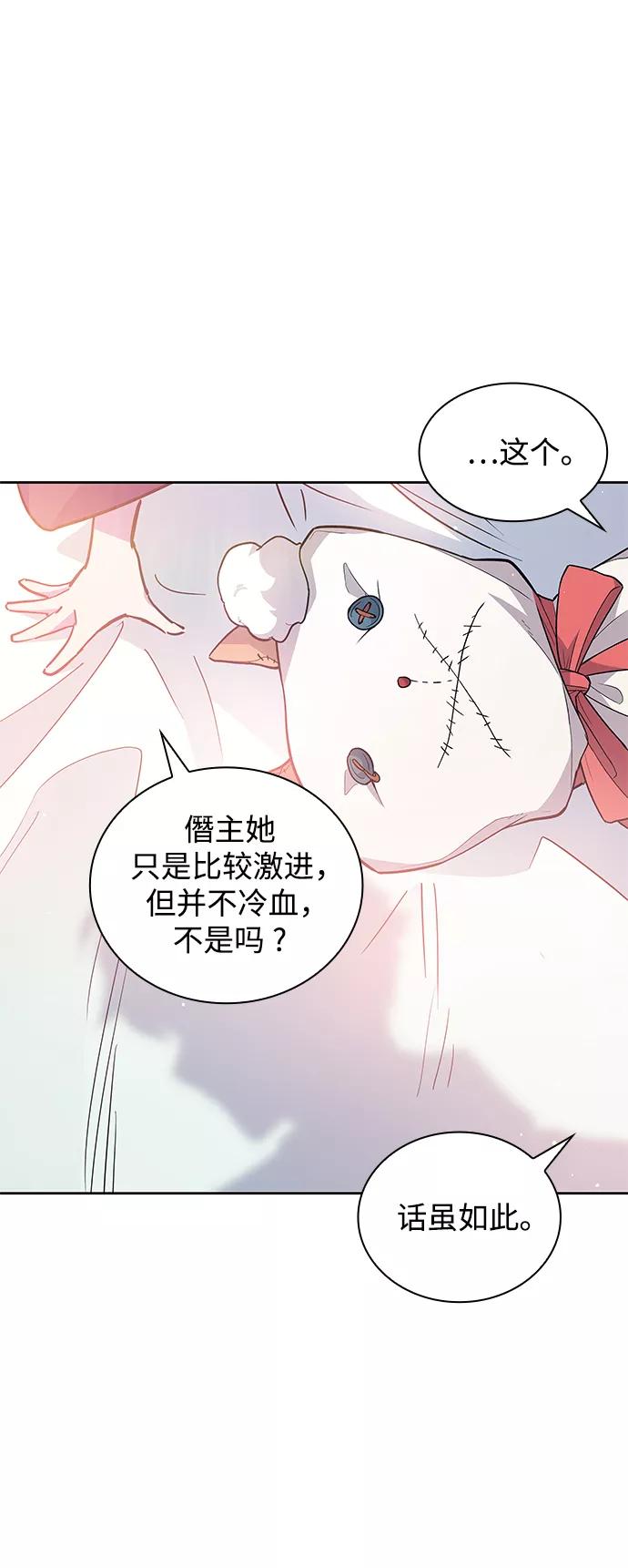 《菲丽亚罗杰-荆棘王冠的预言》[第32话] 牙齿（7） 第29页