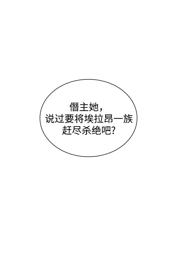 《菲丽亚罗杰-荆棘王冠的预言》[第32话] 牙齿（7） 第26页