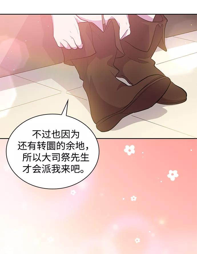 《菲丽亚罗杰-荆棘王冠的预言》[第32话] 牙齿（7） 第41页