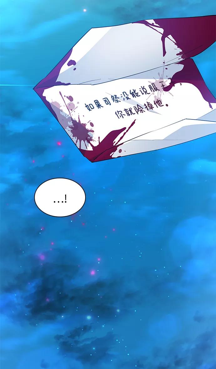《菲丽亚罗杰-荆棘王冠的预言》[第35话] 庆典，点火（3） 第32页