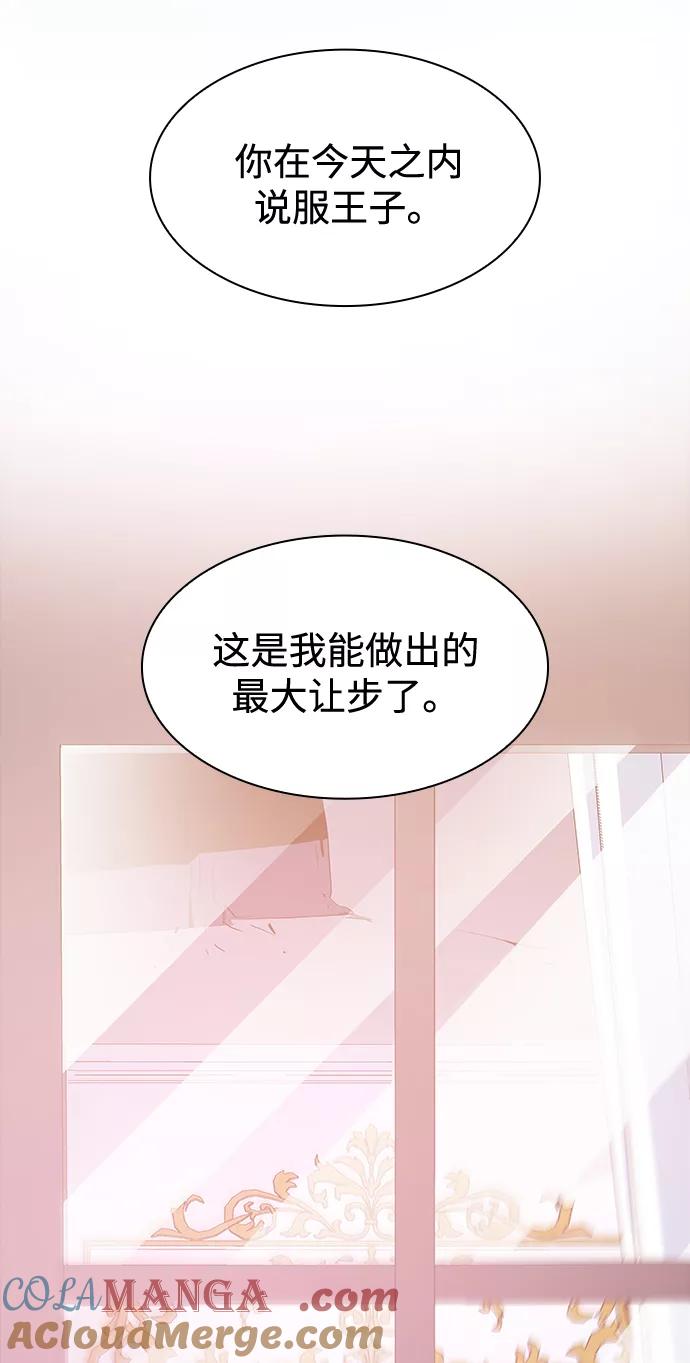 《菲丽亚罗杰-荆棘王冠的预言》[第35话] 庆典，点火（3） 第46页