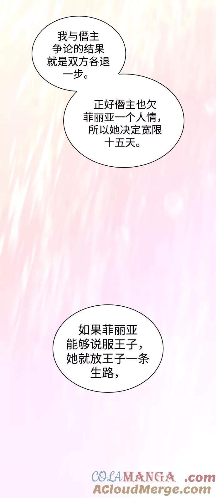 《菲丽亚罗杰-荆棘王冠的预言》[第35话] 庆典，点火（3） 第19页