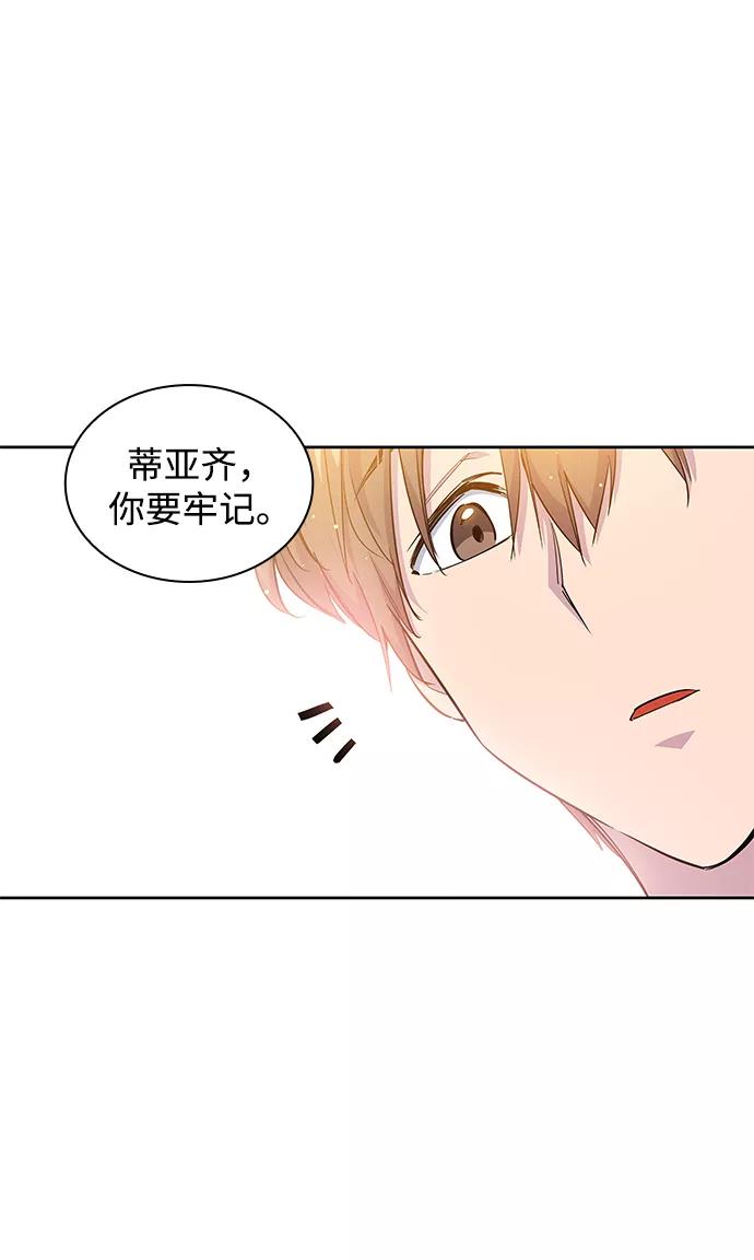 《菲丽亚罗杰-荆棘王冠的预言》[第35话] 庆典，点火（3） 第26页