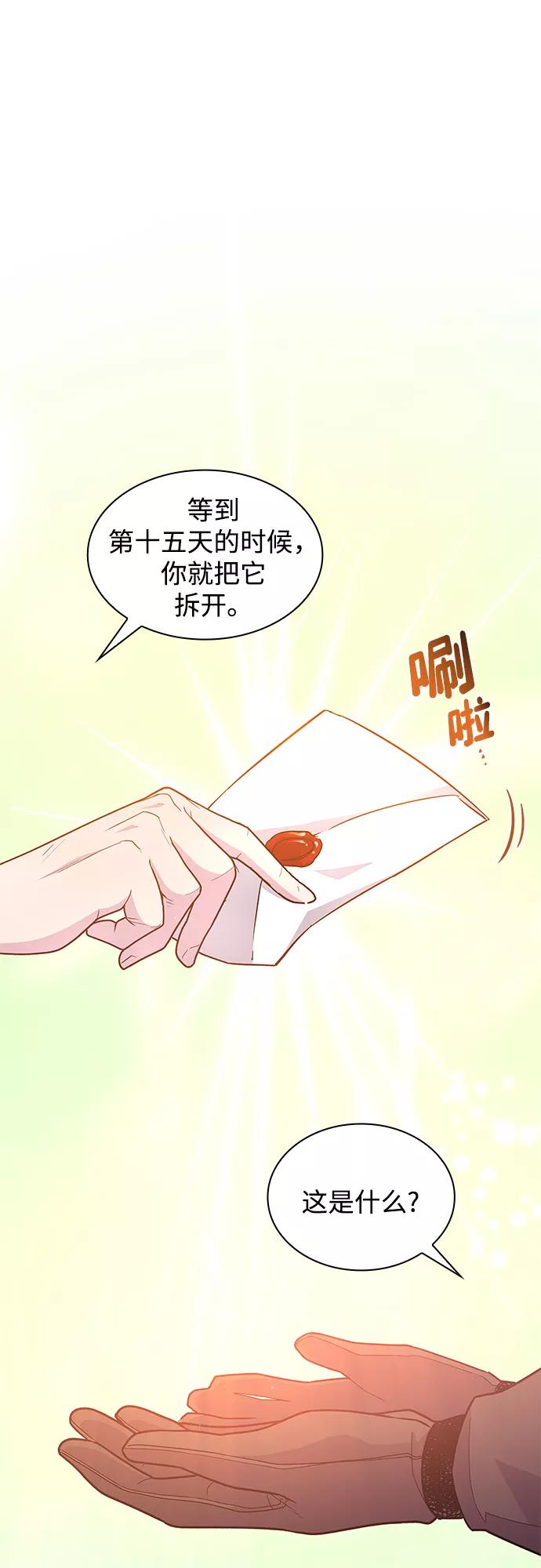 《菲丽亚罗杰-荆棘王冠的预言》[第35话] 庆典，点火（3） 第23页