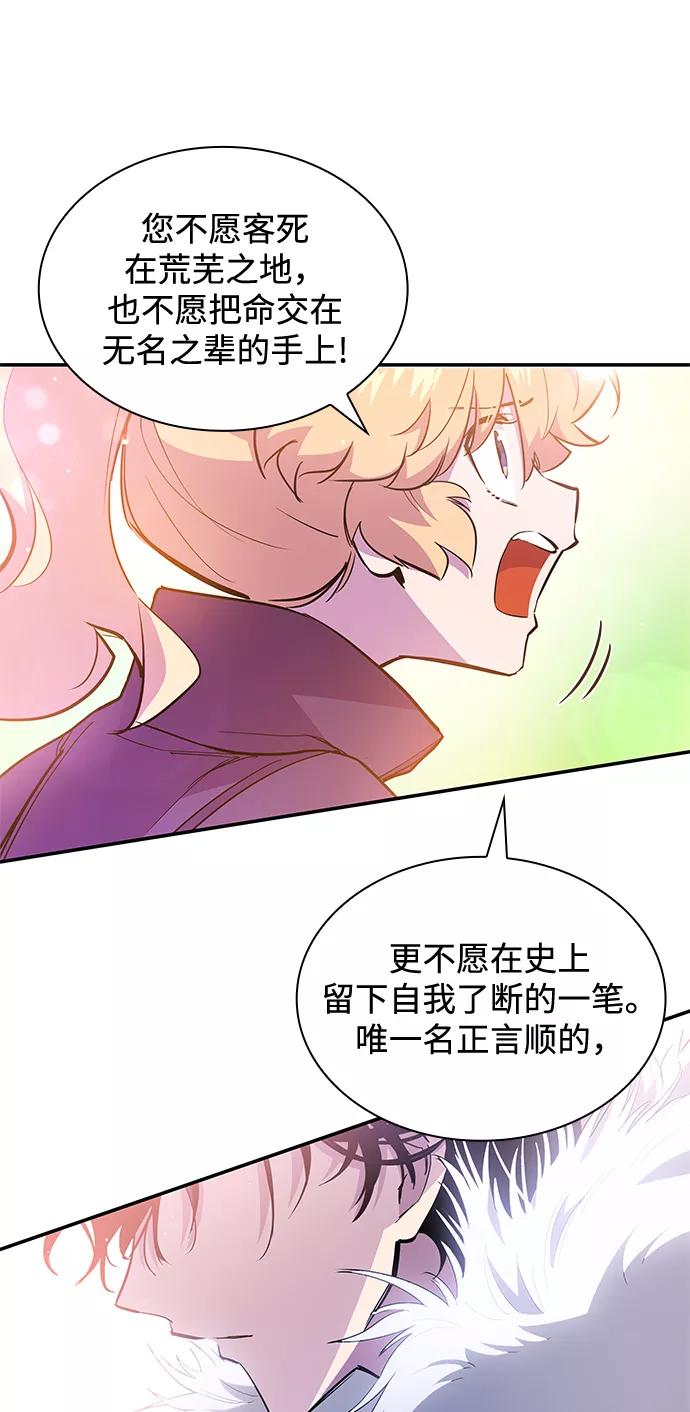 《菲丽亚罗杰-荆棘王冠的预言》[第36话] 庆典，点火（4） 第32页