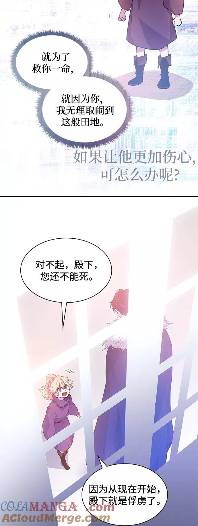 《菲丽亚罗杰-荆棘王冠的预言》[第36话] 庆典，点火（4） 第43页
