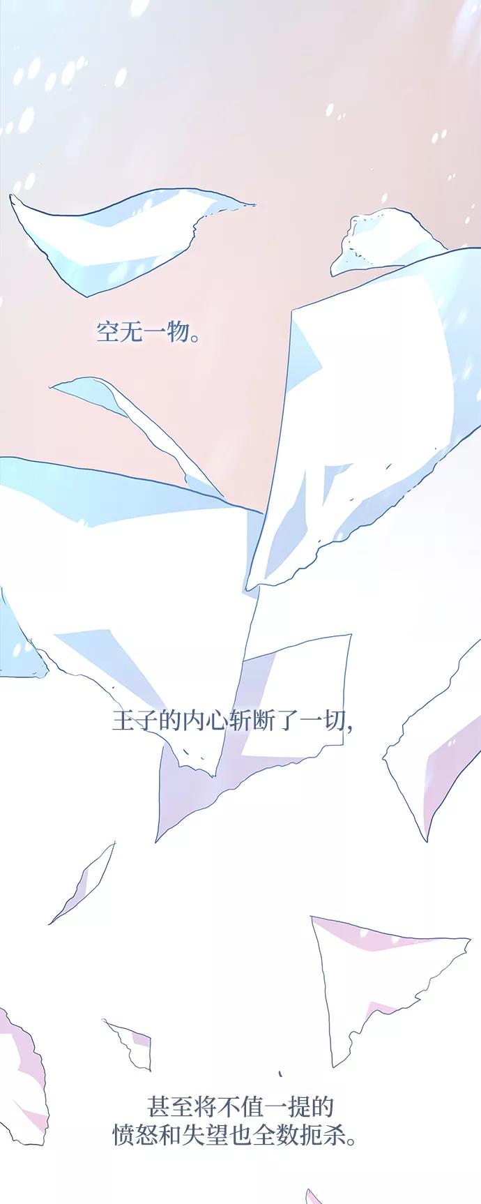 《菲丽亚罗杰-荆棘王冠的预言》[第36话] 庆典，点火（4） 第24页