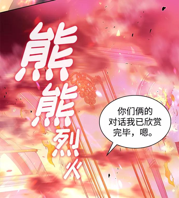 《菲丽亚罗杰-荆棘王冠的预言》[第37话] 庆典，点火（5） 第5页