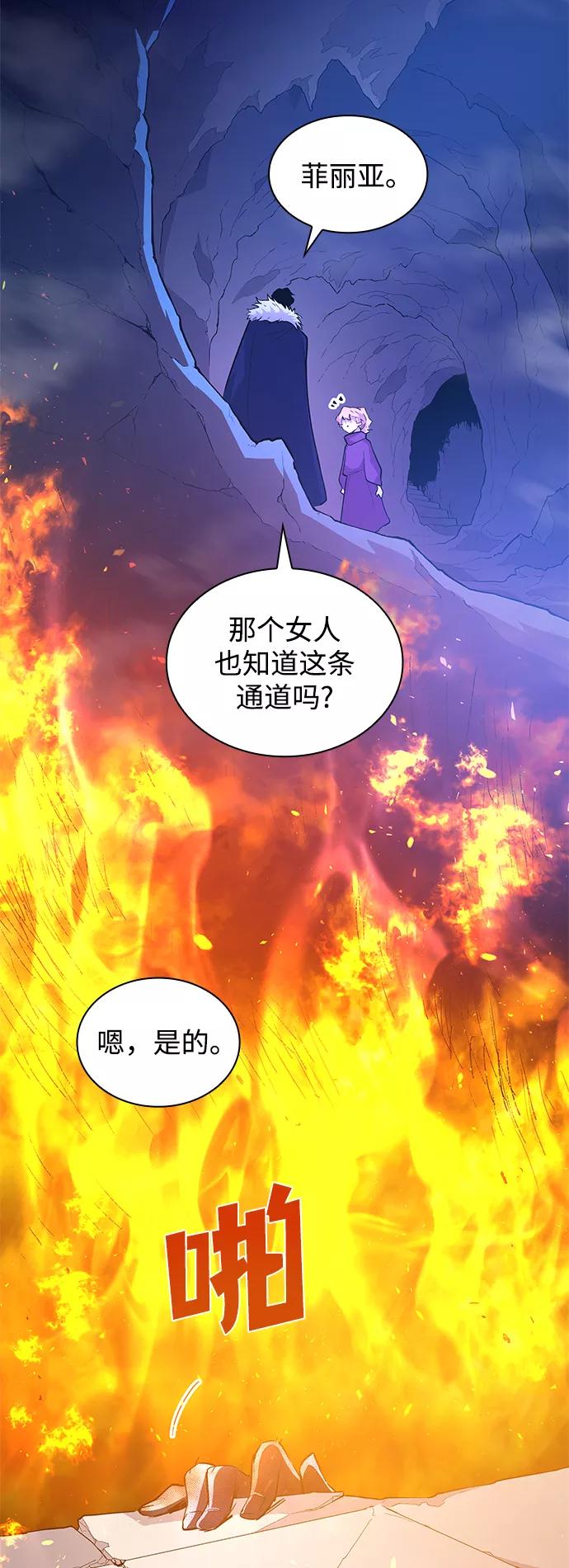 《菲丽亚罗杰-荆棘王冠的预言》[第37话] 庆典，点火（5） 第57页