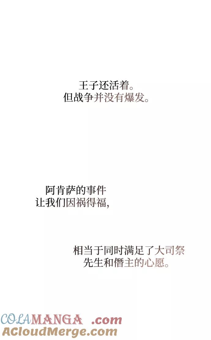 《菲丽亚罗杰-荆棘王冠的预言》[第39话] 庆典翌日（1） 第16页
