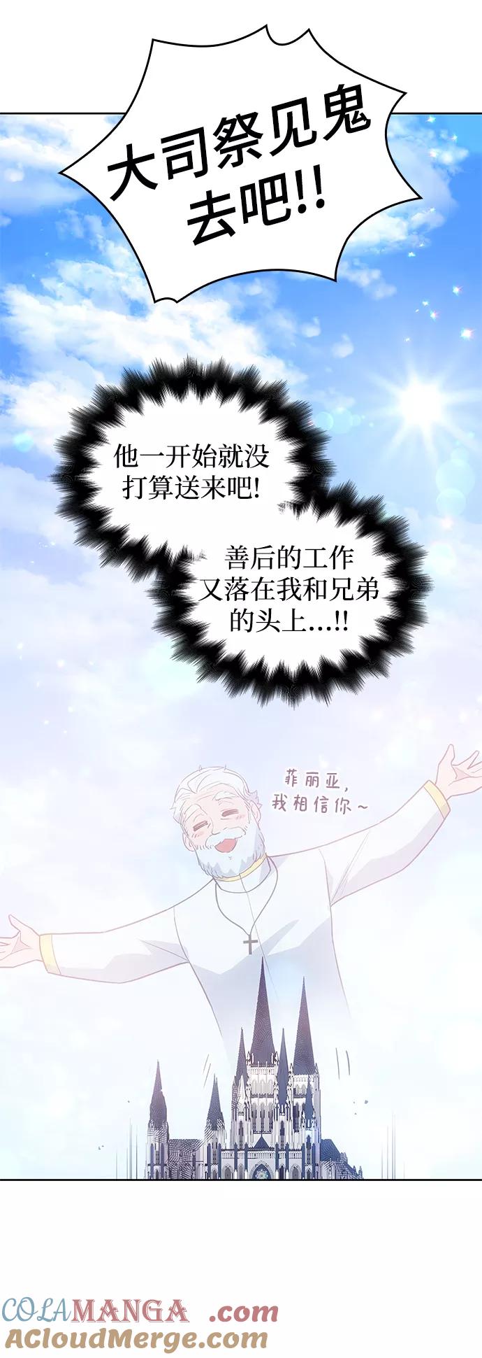 《菲丽亚罗杰-荆棘王冠的预言》[第39话] 庆典翌日（1） 第46页