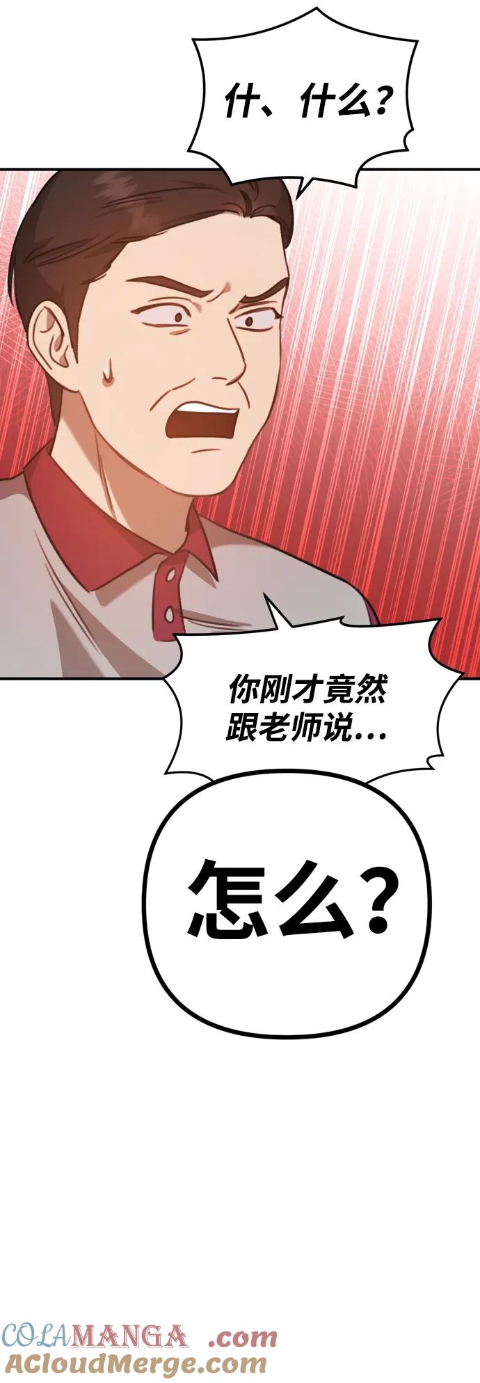 《神苌山虎》[第4话] 苌山虎附身 第61页