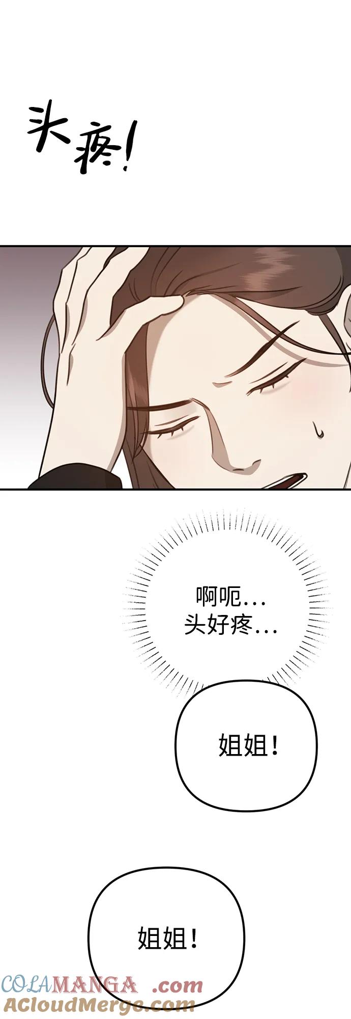 《神苌山虎》[第4话] 苌山虎附身 第77页