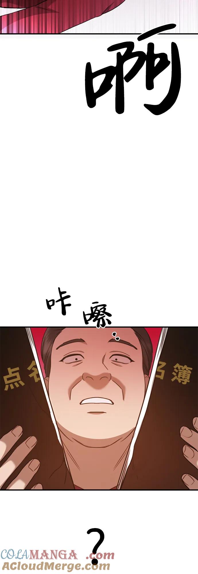 《神苌山虎》[第4话] 苌山虎附身 第53页