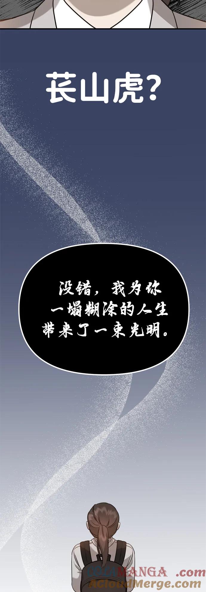 《神苌山虎》[第4话] 苌山虎附身 第101页