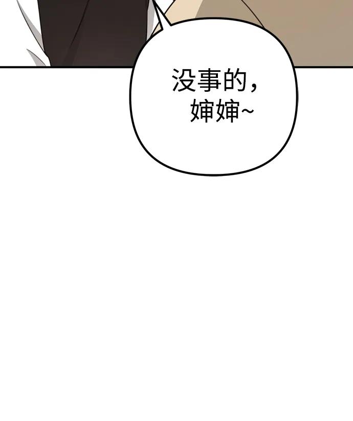 《神苌山虎》[第4话] 苌山虎附身 第90页