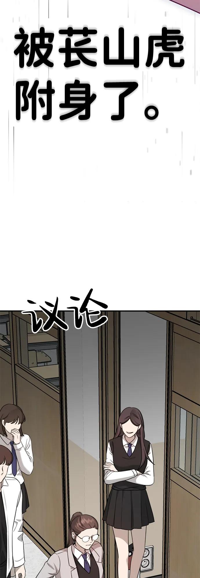 《神苌山虎》[第4话] 苌山虎附身 第4页