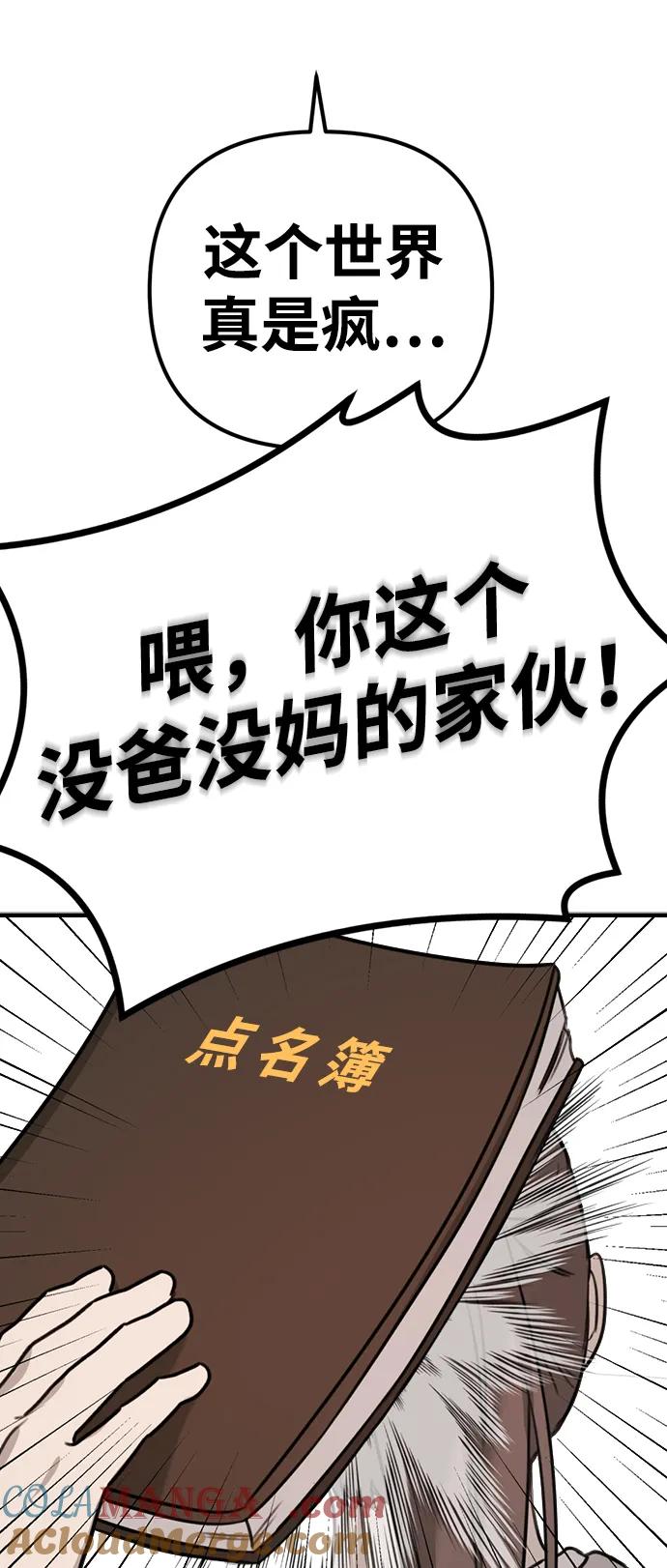 《神苌山虎》[第4话] 苌山虎附身 第45页