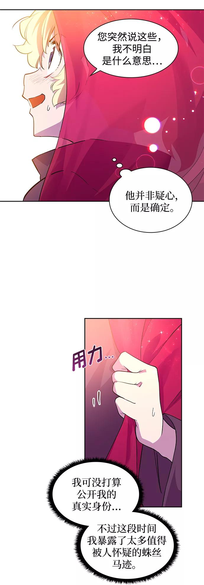 《菲丽亚罗杰-荆棘王冠的预言》[第40话] 庆典翌日（2） 第45页