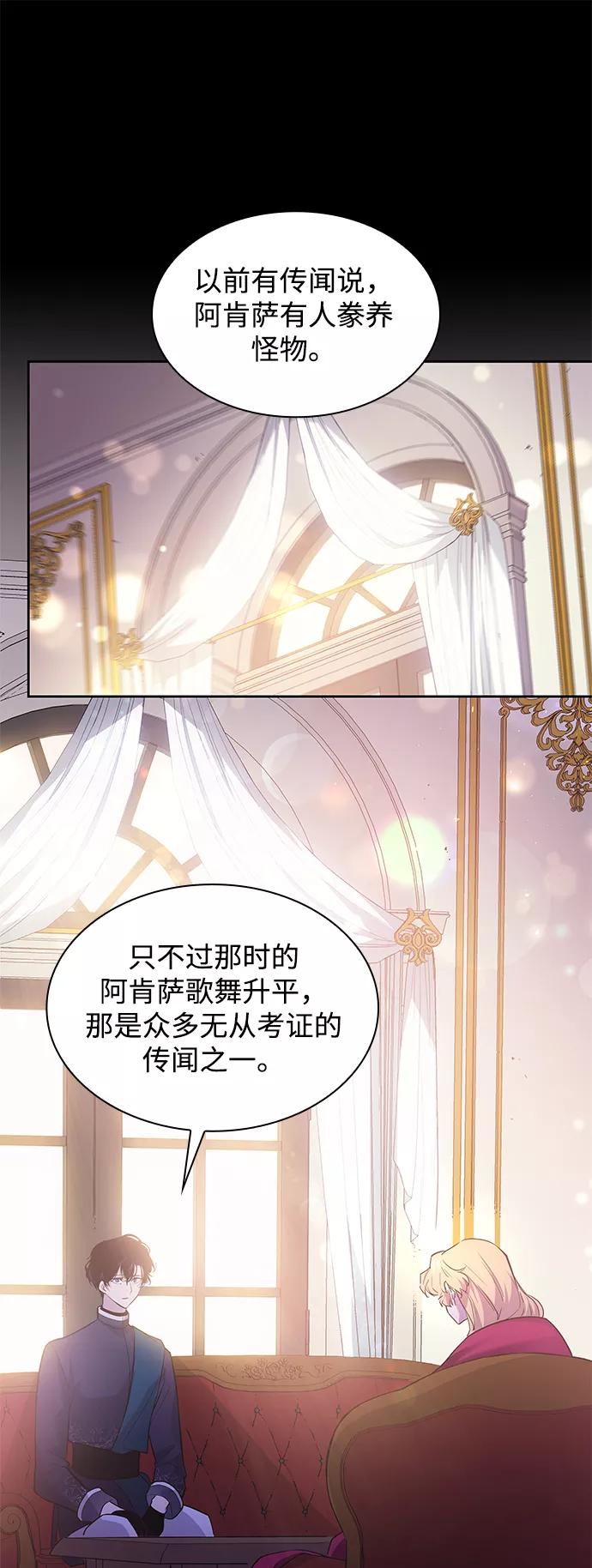 《菲丽亚罗杰-荆棘王冠的预言》[第41话] 阿肯萨的恶魔（1） 第53页
