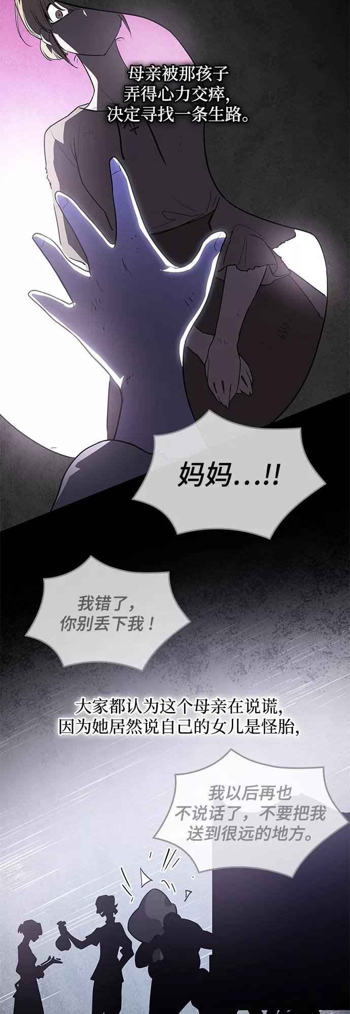 《菲丽亚罗杰-荆棘王冠的预言》[第41话] 阿肯萨的恶魔（1） 第50页