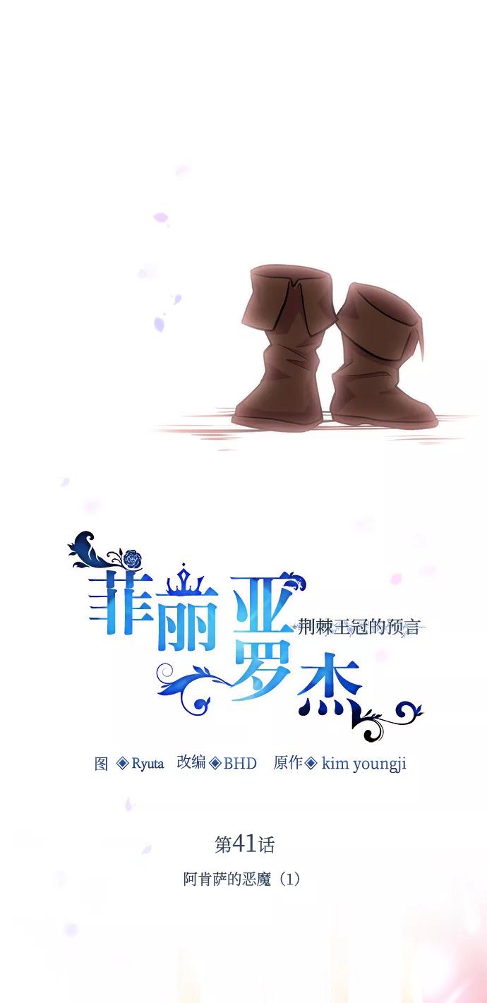 《菲丽亚罗杰-荆棘王冠的预言》[第41话] 阿肯萨的恶魔（1） 第2页