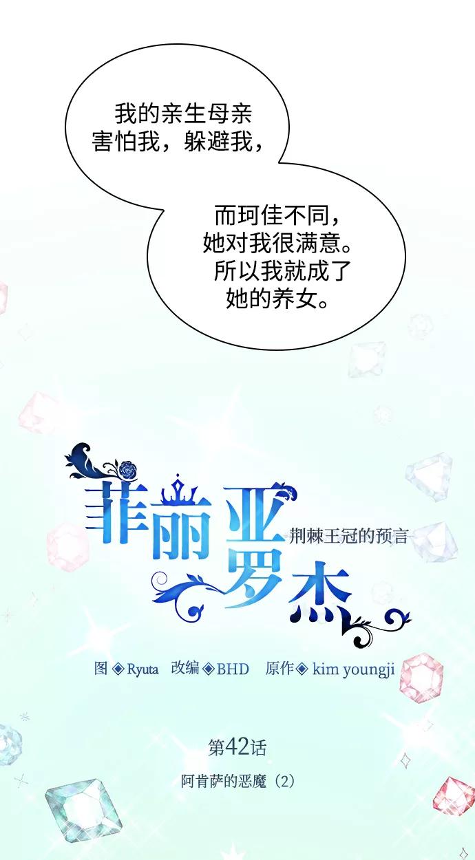 《菲丽亚罗杰-荆棘王冠的预言》[第42话] 阿肯萨的恶魔（2） 第2页