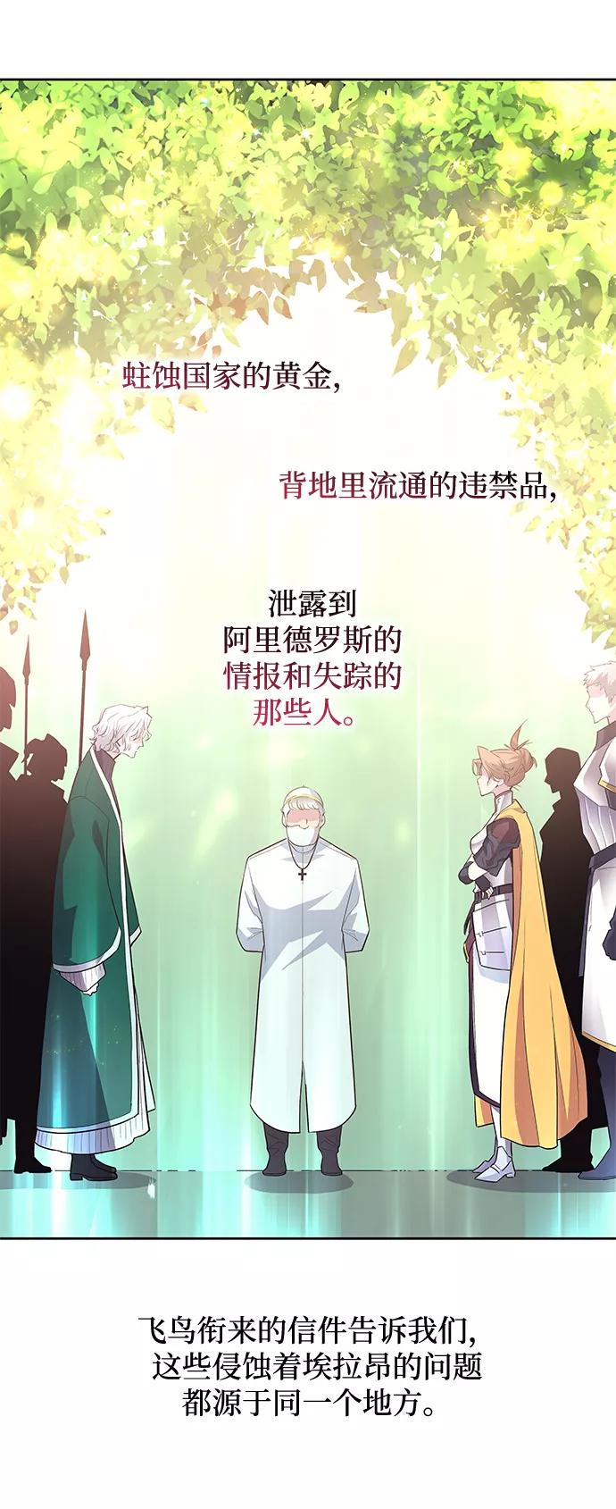 《菲丽亚罗杰-荆棘王冠的预言》[第43话] 阿肯萨的恶魔（3） 第32页