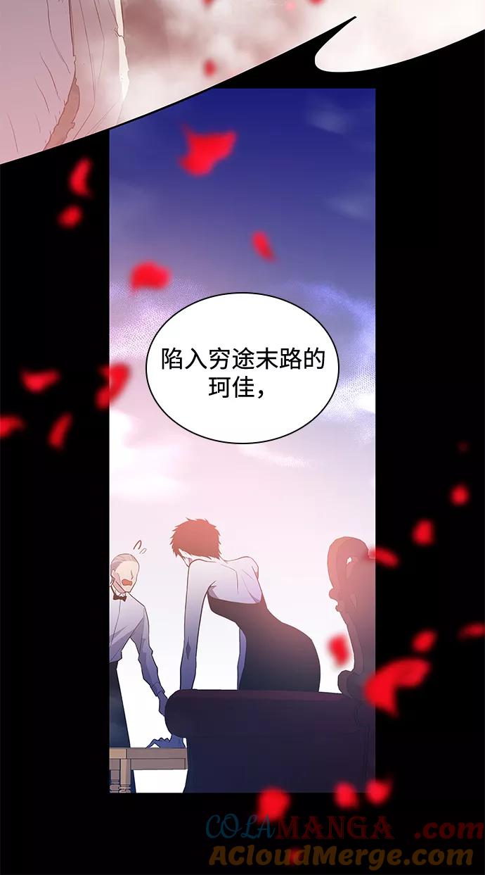 《菲丽亚罗杰-荆棘王冠的预言》[第43话] 阿肯萨的恶魔（3） 第52页